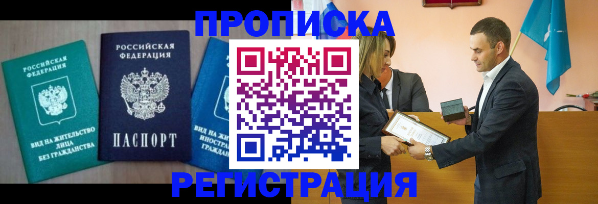 временная прописка в Питкяранте